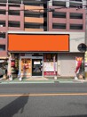 茶山の居抜き物件