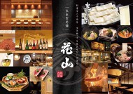 藁と薪焼き【蕎麦　銀座花山】