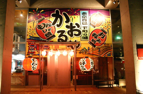 大阪お好み焼　かおるや　出来島店
