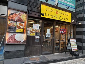 とんかつ檍のカレー屋いっぺこっぺ　小川町店