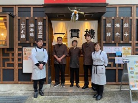 三宮一貫楼 元町北店