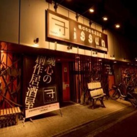 「一寸」箕面小野原店
