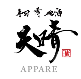 寿司肴地酒 天晴