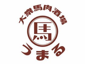 大衆馬肉酒場 うまる  盛岡大通店