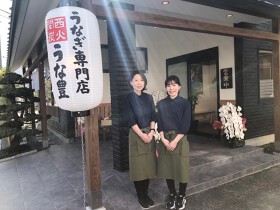 うな豊 伊丹店