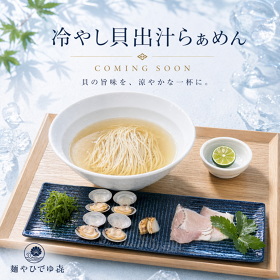 麺や ひでゆ㐂