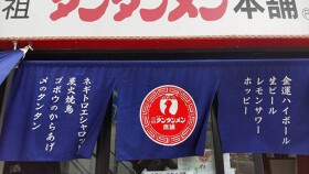 元祖ニュータンタンメン本舗　向ヶ丘遊園店