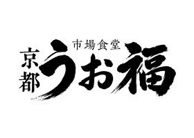 市場食堂 うお福