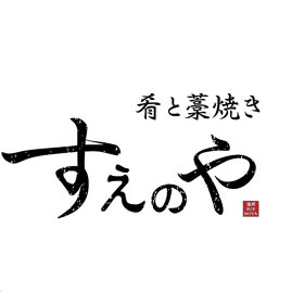 肴と藁焼き すえのや.大名店