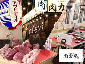大衆ホルモン肉力屋　下北沢店