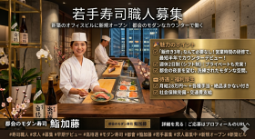 鮨　加藤
