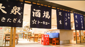 大衆酒場 きたぎん☆トーキョー
