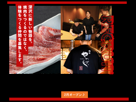 焼肉やっぱ。 深沢店