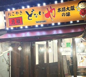 元祖どないや　新橋店