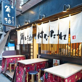 魚と酒はなたれ　新橋店