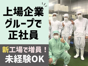 株式会社ギフトフードマテリアル　神栖工場