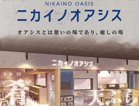 ニカイノオアシス 新店