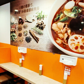 芳香麻辣湯　高円寺北口店