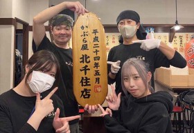 かぶら屋曳舟店