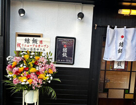 居酒屋食堂　結飯