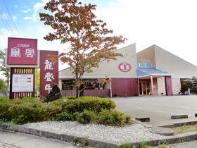 てらおか風舎 金沢店
