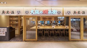 魚ト炭ト酒　燗兵衛