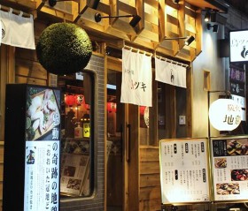 冠地鶏と日本酒 鳥ツバキ