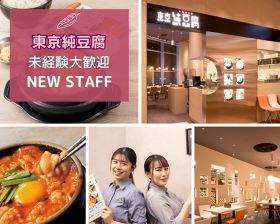 東京純豆腐 横浜ジョイナス店