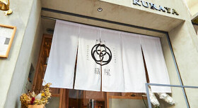 和馳走　藏屋