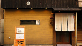 旬魚と創作和食 旬味 いやさか 