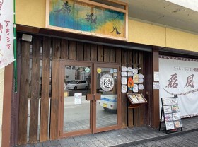 磊風八
