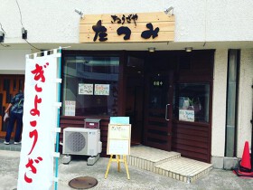 ぎょうざや たつみ