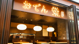 おでんと魚料理と日本酒 栄