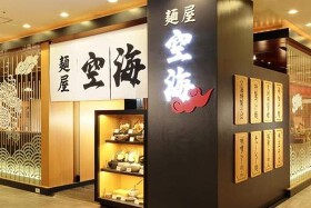 麺屋空海　川崎ダイス店