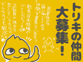 鳥貴族　十三西口店