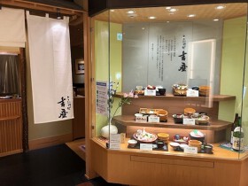とうふ料理　吉座