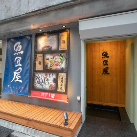 座れる立飲み　魚匠屋