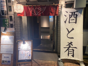 炉端酒場ウミサト