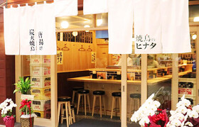 焼鳥のヒナタ 阪急服部天神駅前店