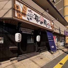 魚肴酒場 夢の蔵