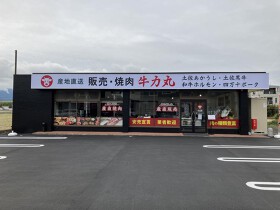 産地直送 販売・焼肉 牛力丸 清水町店