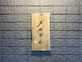 かねごん