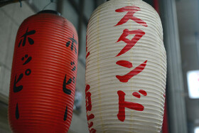 立ち呑み中華　四二六