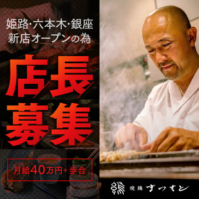 焼鶏まつもと