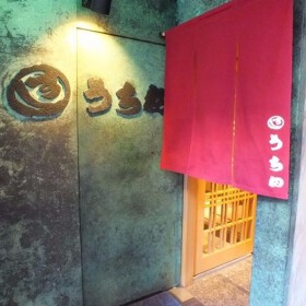 すし うち田