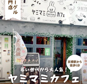 ヤミマミbookカフェ