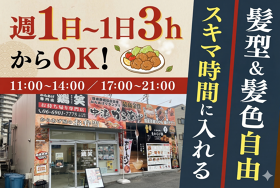 鶏笑　守口大日店