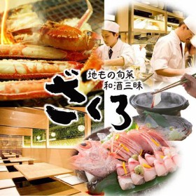 地もの旬菜　和酒三昧　ざくろ　金沢駅前