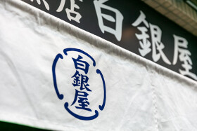 白銀屋箱崎分岐点