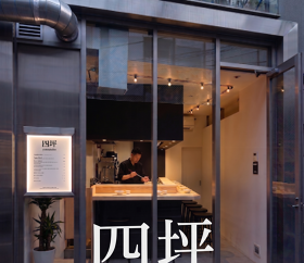 四坪